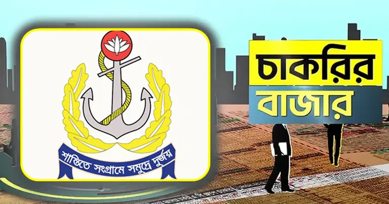 বাংলাদেশ নৌবাহিনী ও চাকরির বাজার